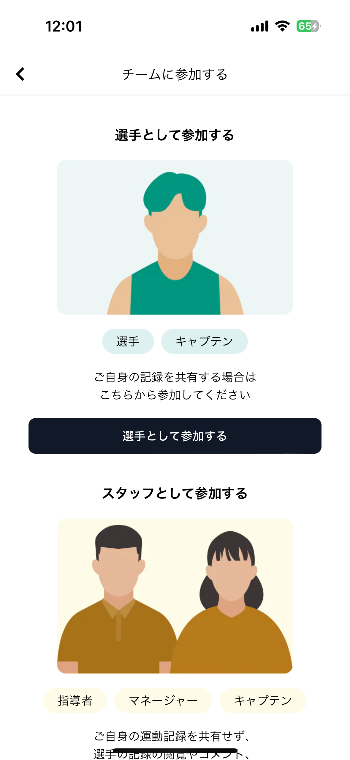 参加選択（選手側）.PNG