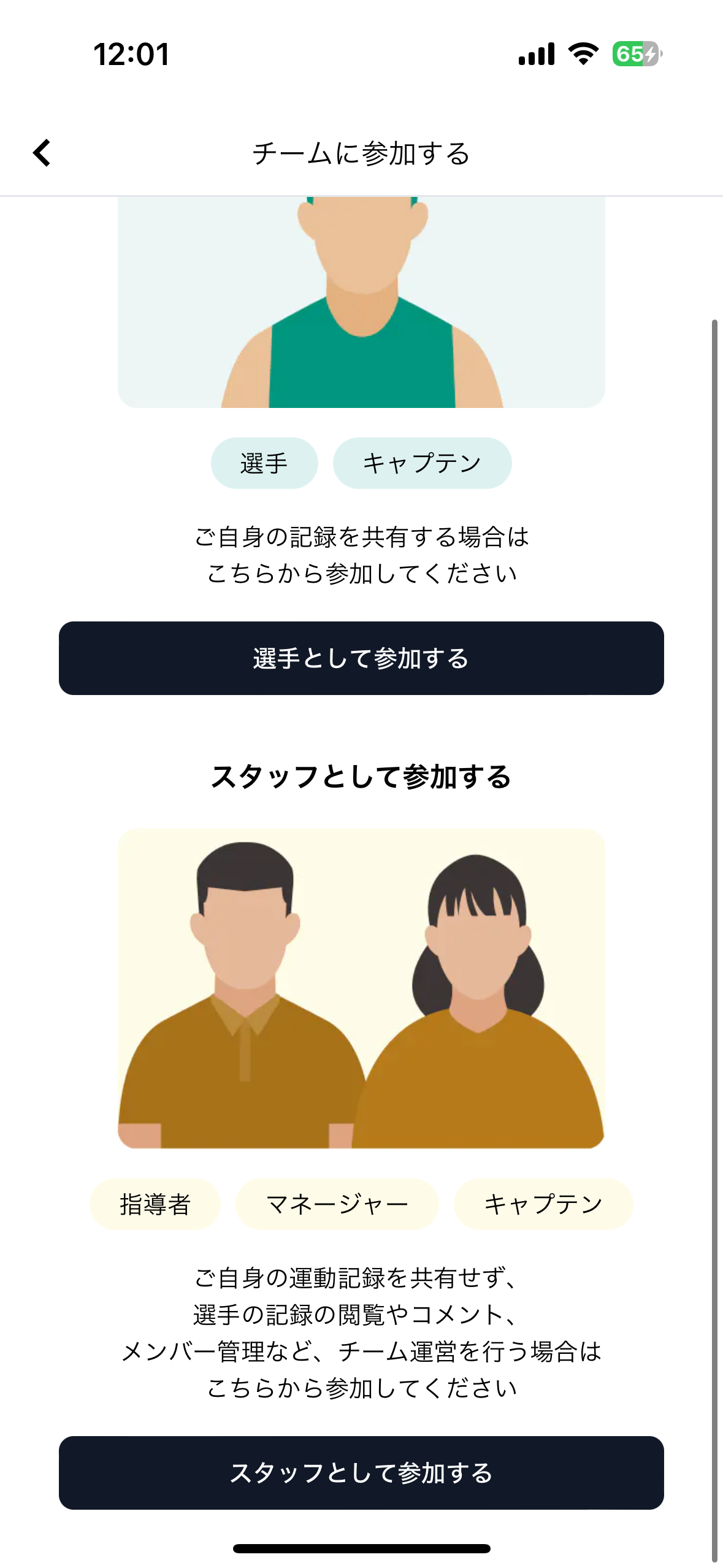 参加選択（スタッフ側）.PNG