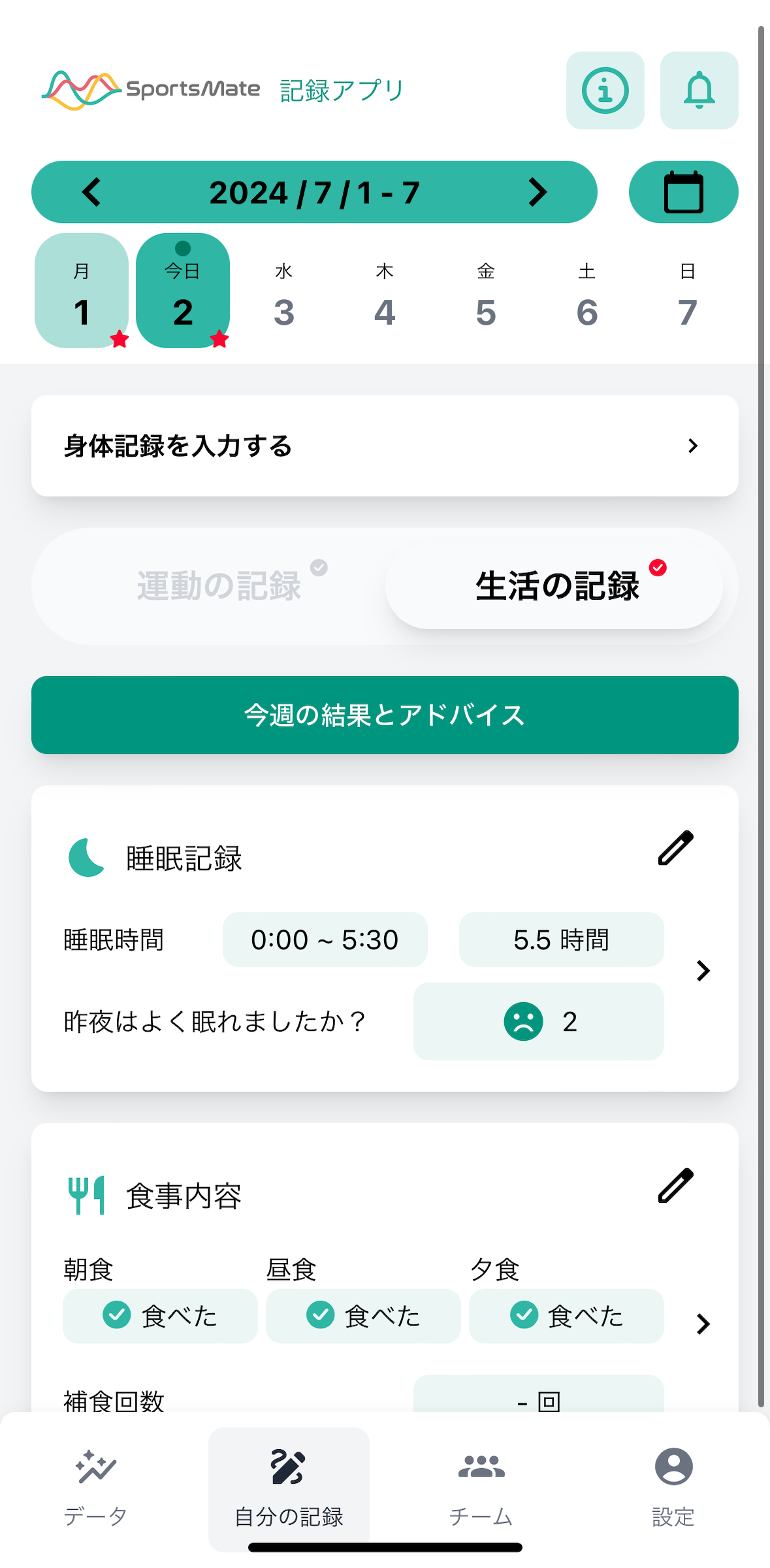 自分の記録：睡眠内容リンク.PNG