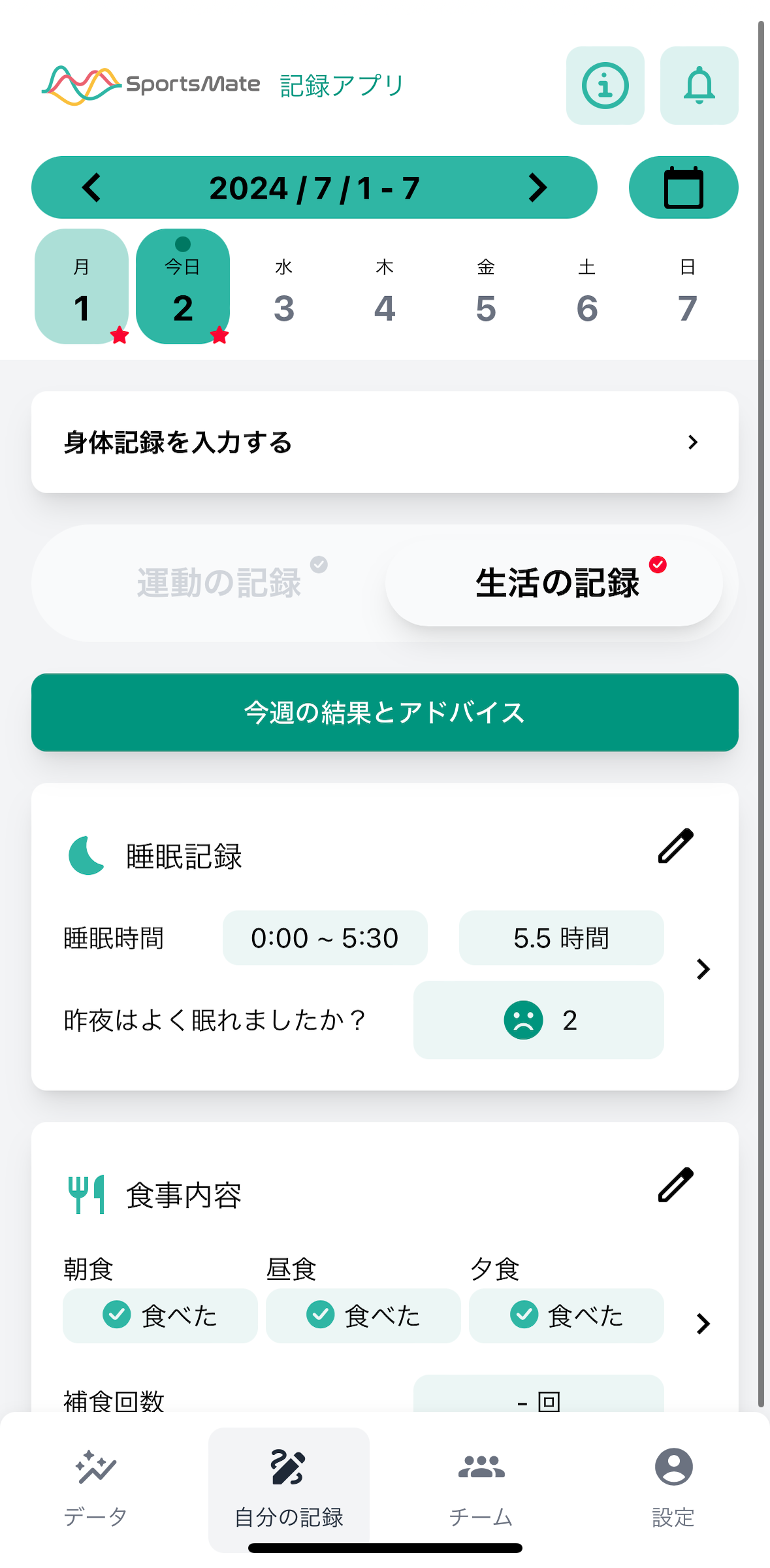 自分の記録：食事内容リンク.PNG