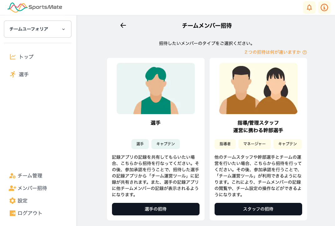 メンバー招待：トップ.png