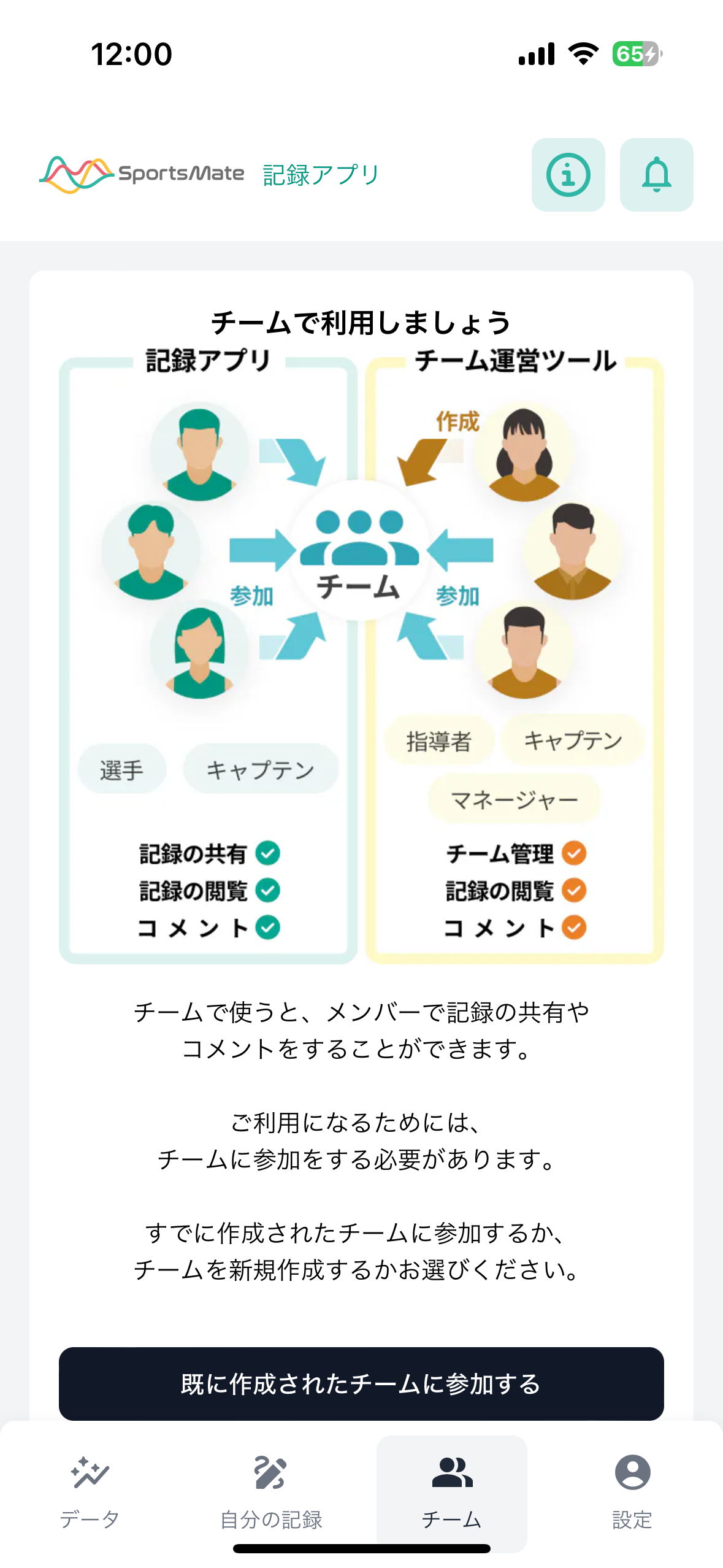 チーム：初回（トップ）.PNG