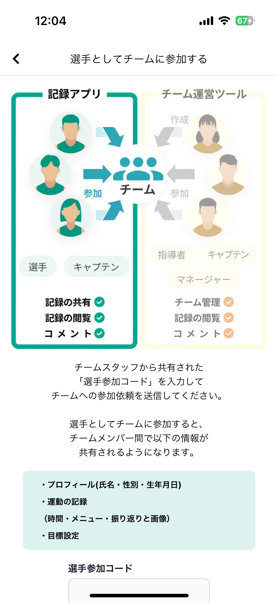 チーム：初回（選手参加）.PNG