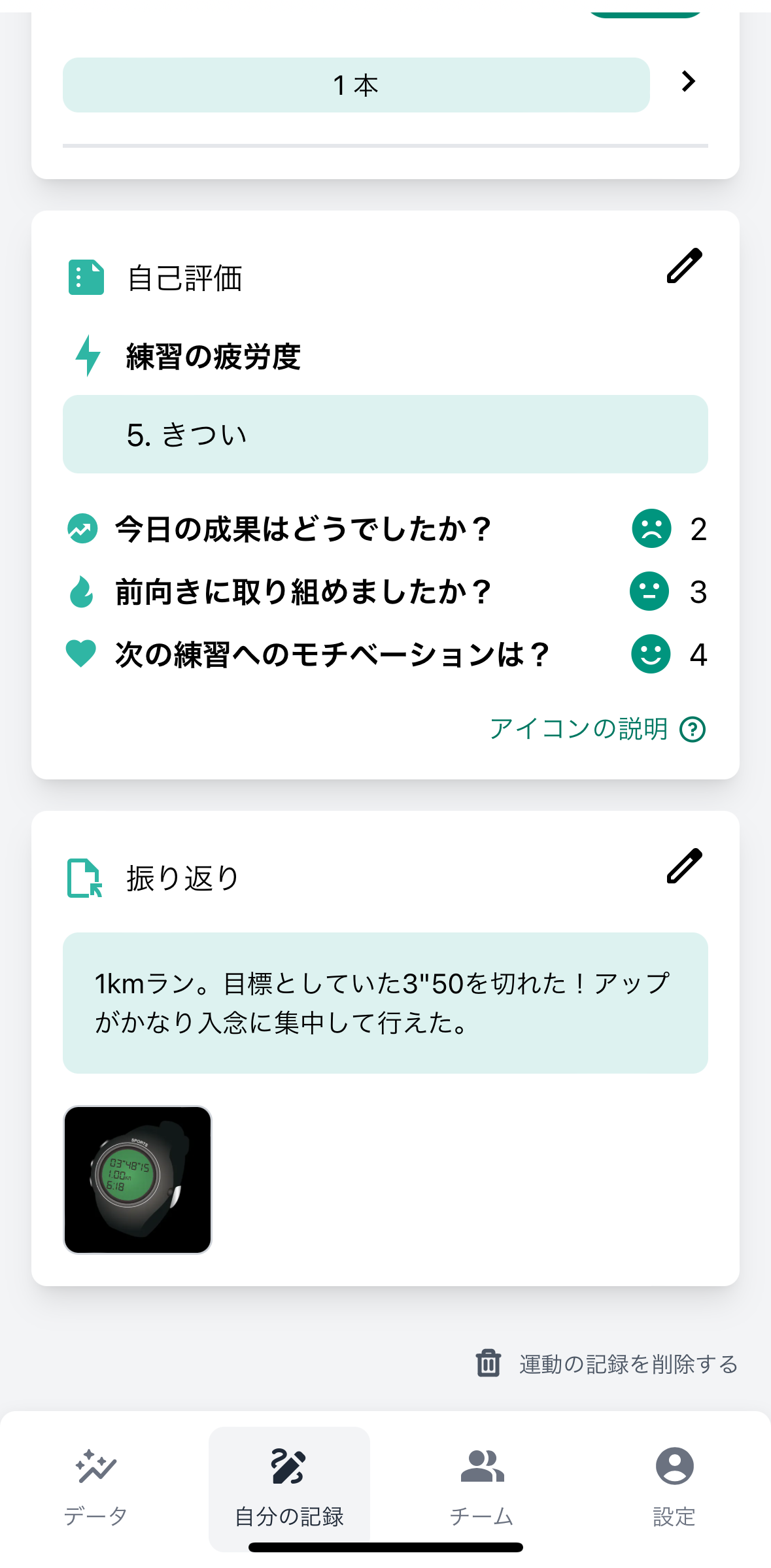 自分の記録：運動（画像付き）.PNG