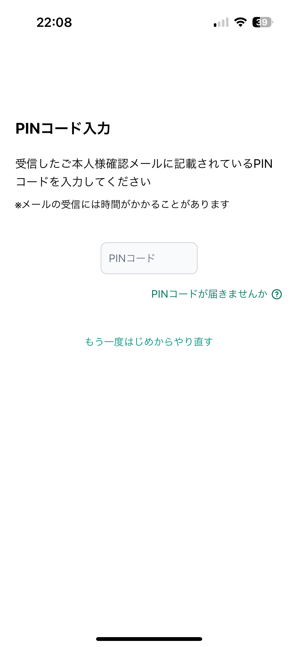 登録：PINコード入力.png