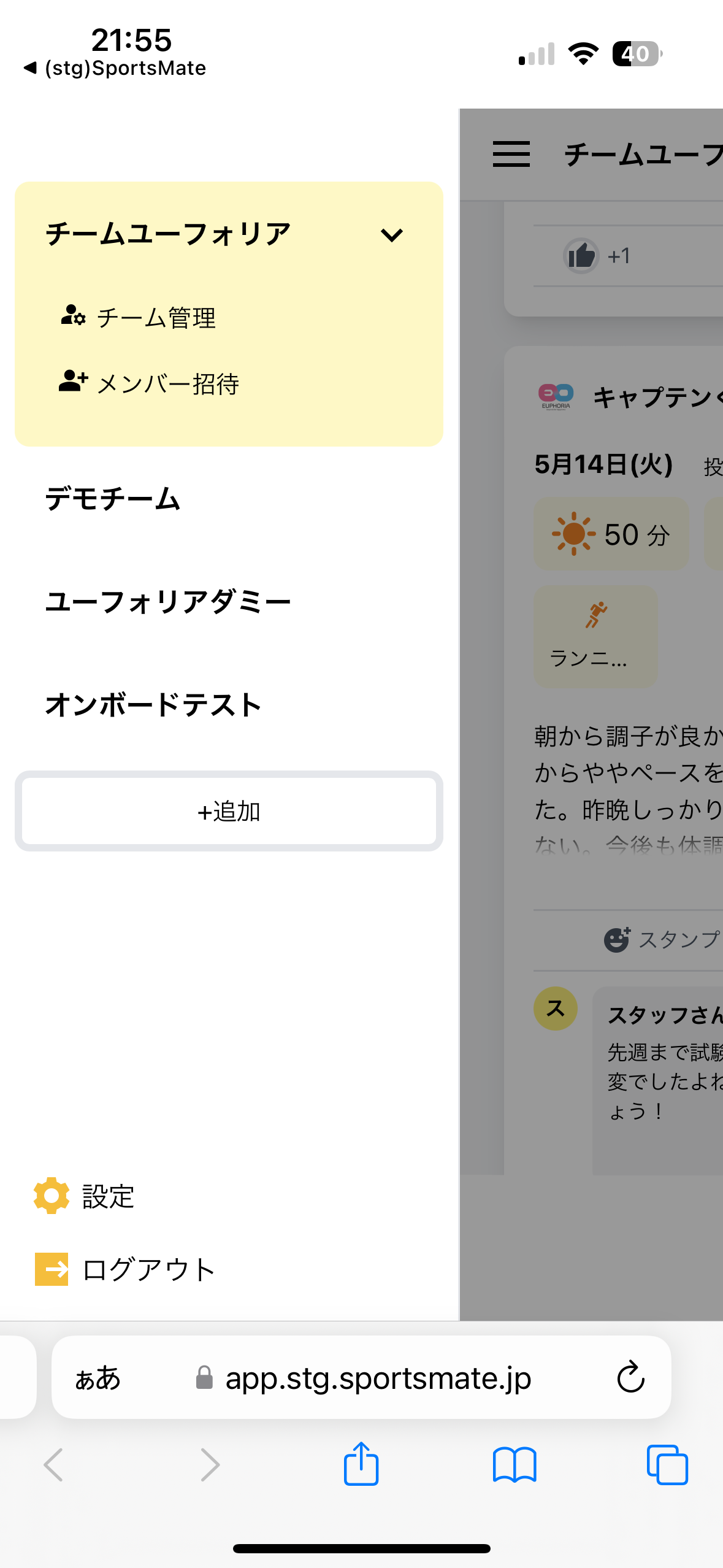 チーム一覧（スマホ）.png