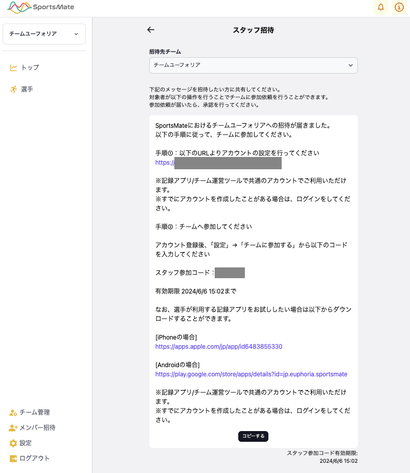 スタッフ招待.png