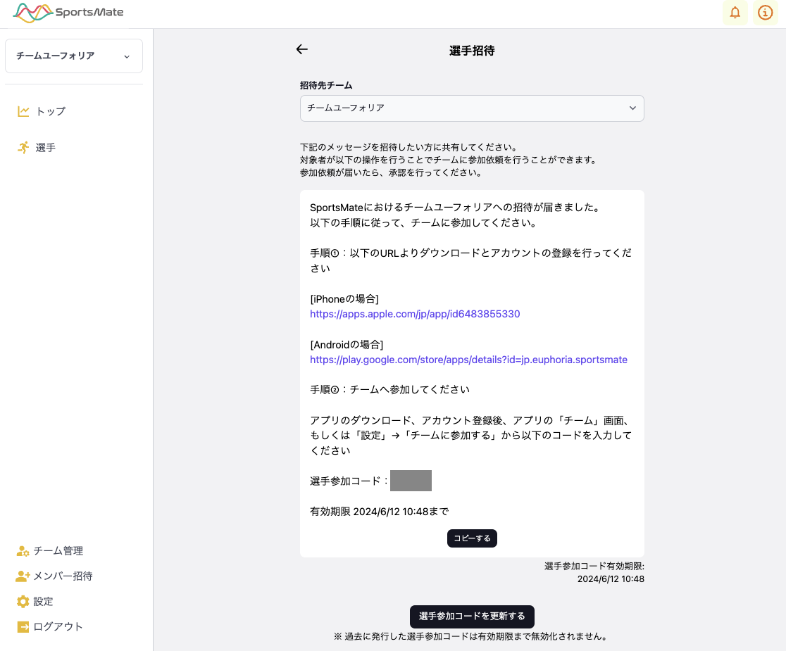 選手招待.png